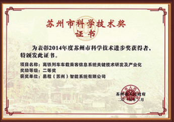 Suzhou Science and Technology Award